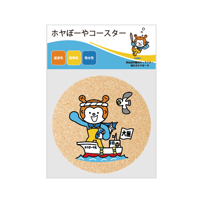 ほやぼーや様 海の子 ホヤぼーや【公式】WEBサイト | 【公式】気仙沼の観光